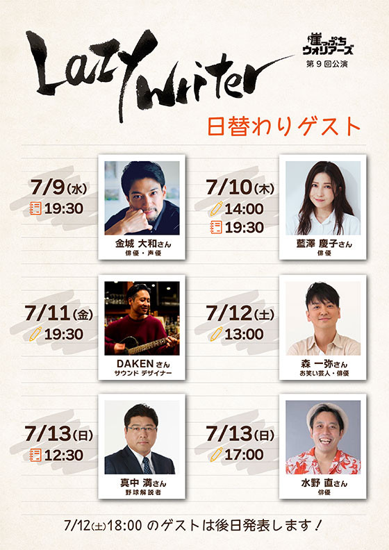 舞台『Lazy Writer』稽古進んでおります！