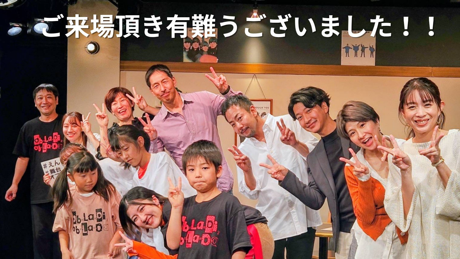 えんじーる旗揚げ公演！ 舞台「オブラディオブラダ」